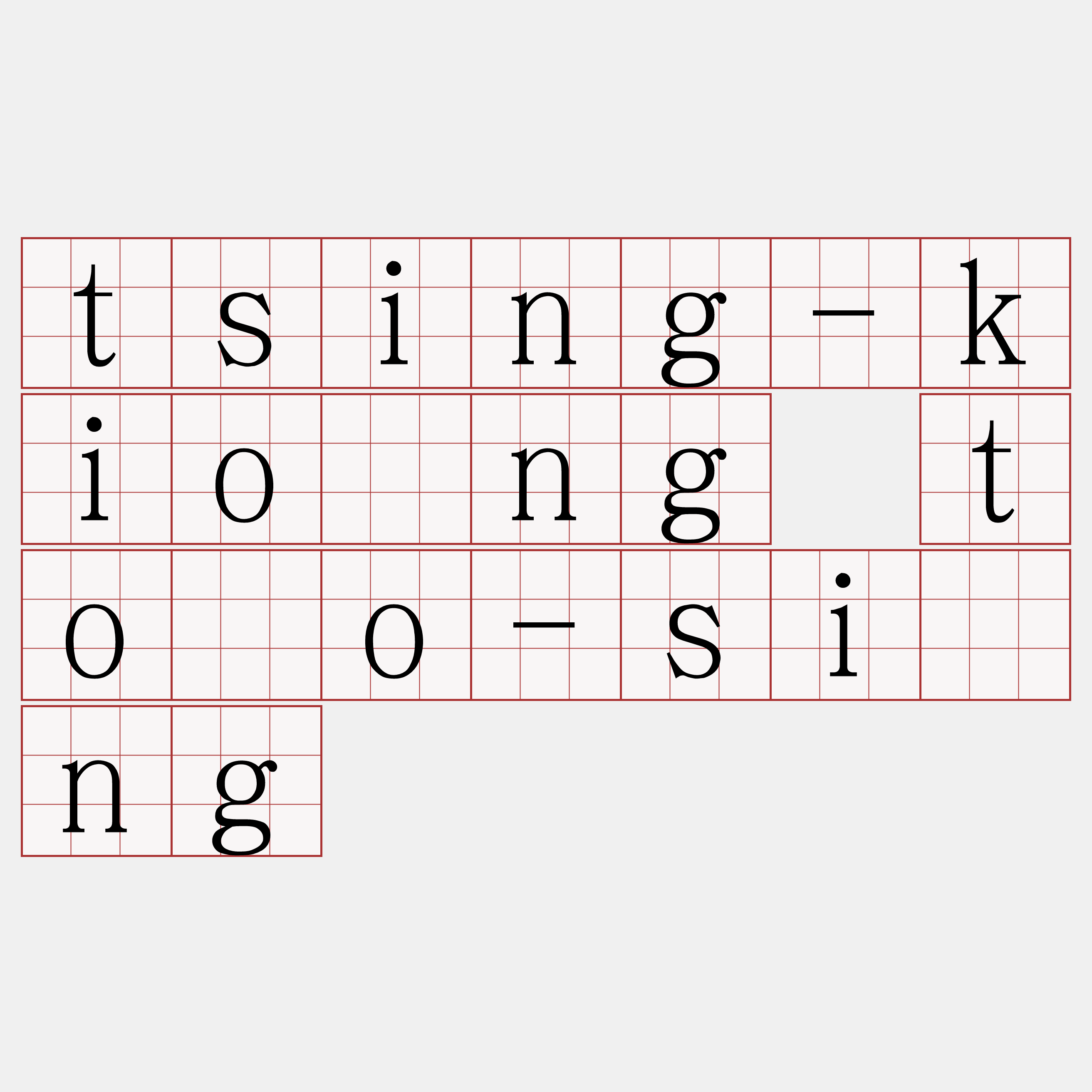 tsing-kiông tòo-sìng